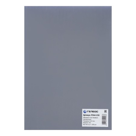 A4, 150 μm binding covers, 100 sheets, plastic, transparent colorless, Geleos-2