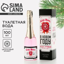 Туалетная вода на Новый Год «Girl Boss», 100 мл.