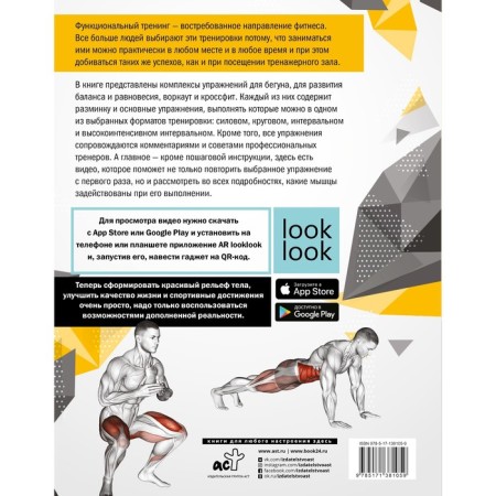 Anatomy of functional training with augmented reality. Stoke V., Dalnichenko Yu.V.-1