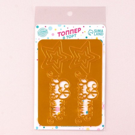 Decoration for the cake "Happy Birthday", with stars, color gold-2