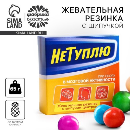 Chewing gum with a sparkle "I do not dumb", 65 g.