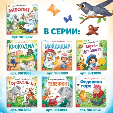 The book "Confusion", Korney Chukovsky, 12 p.-5