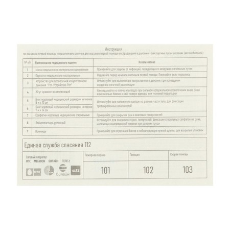 First aid of car Vital, by order No. 1080n, plastic case-3