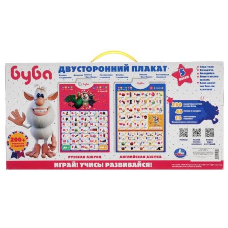 Buba Buba's bilateral poster and English. ABCs. 200 questions, tasks-7
