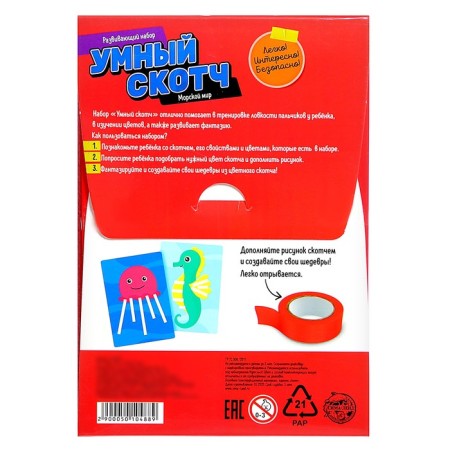 Developing set "Smart adhesive tape. Funny pictures »Sea-5