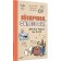 Neskuchny philosophy. Children's questions about life. Boule G., Schilar A.-S.