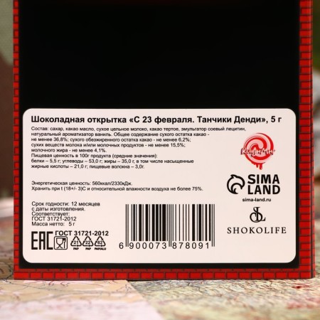 Chocolate postcard "February 23", 5 g-2