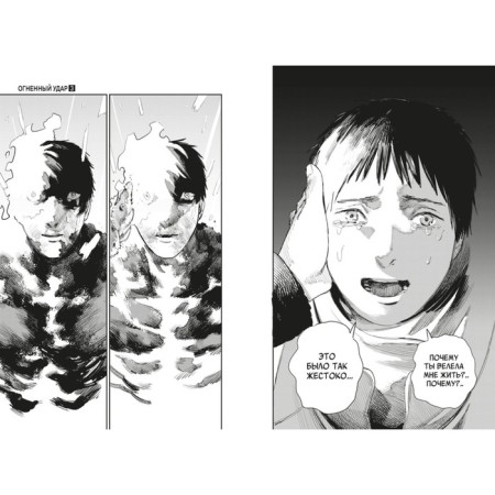 Fiery blow 2. Fujimoto T.-5