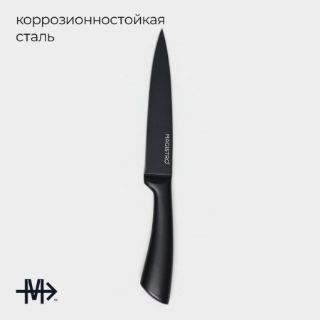 Universal kitchen knife Magistro Vantablack, blade length 12.7 cm, black color-1