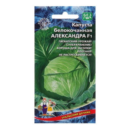 Cabbage seeds "Alexander", 0.3 g