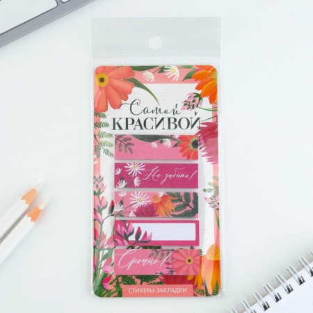 Stickers-stuck, on the substrate "The most beautiful", 5 pcs, 30 l/pcs-4
