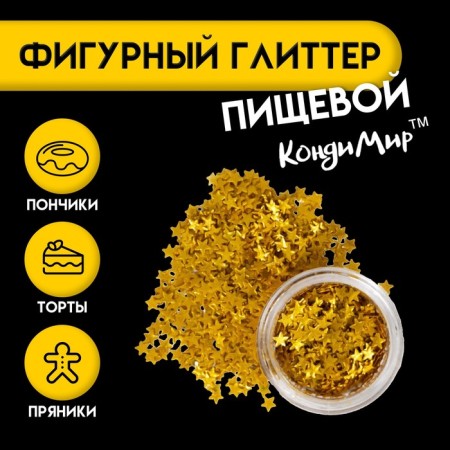 Glitter Figure "Stars", golden