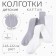 A set of children's tights KAFTAN BASIC 116-122 cm, Ecc/Gray