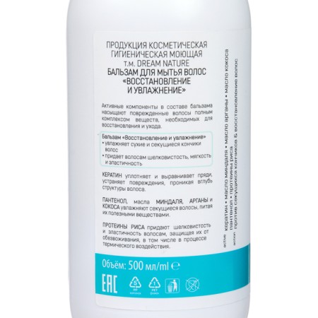Dream Nature Hair Balm Restoration and Moisturization, 500 ml-2