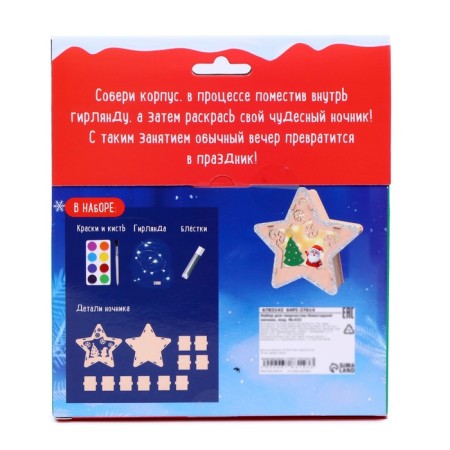 Set for creativity "New Year's nightlight made of wood"-4