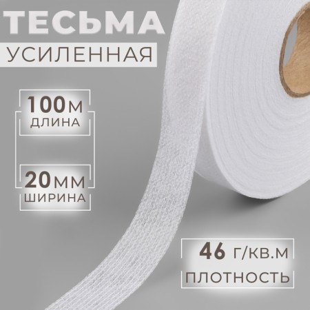 The adhesive ribbon is filament in shared, 46 g/sq.m, 20 mm × 100 m, white color