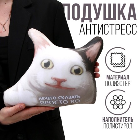 Antistress Pillow "Just in"