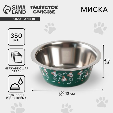 Миска металлическая для собаки «Люблю пёсиков», 350 мл, 13х4.5 см-1