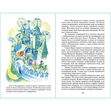 The wizard of the emerald city, Volkov A.M.-3