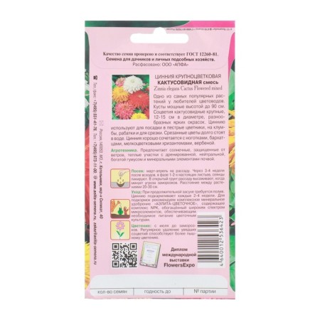 Seeds of Conde Flowers "Cactus Cactus" mixture, 0.5 g-1
