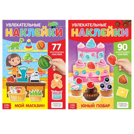 Reusable stickers set “Play with the baby”, A4, 2 pcs.