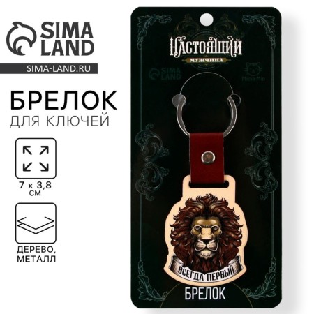 Key keychain wooden “Real man”, 7 x 3.8 cm