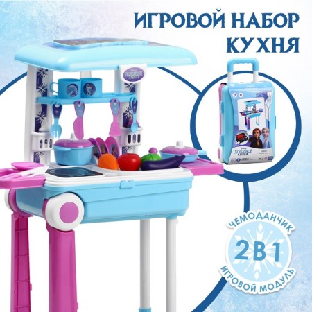 Kitchen in a suitcase, frozen, cold heart, blue