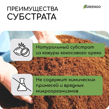 Coconut substrate in bricket, 25 liters, 100% peat, Greengo-2