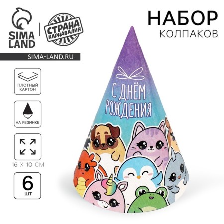 Paper cap “Happy Birthday”, (set 6 pcs)