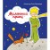 A little prince. Saint-Exupery Antoine de