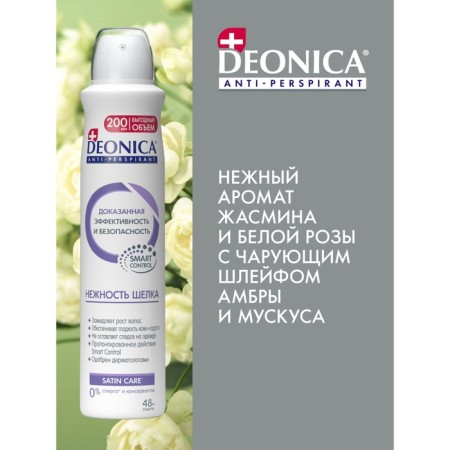 DEONICA Antiperspirant "Tenderness of silk", 200 ml-1