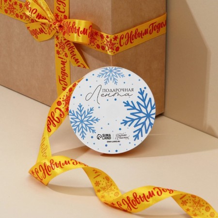 Satin tape "Happy New Year!", 2 cm × 5 m-1