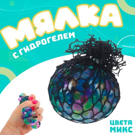 Magic "Color Ball", with a hydrogel