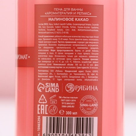Bath foam, 300 ml, raspberry cocoa, pure happiness-3