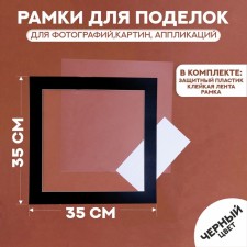 Paspartt frame size 35 × 35 cm, transparent sheet, adhesive tape, black color