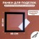 Paspartt frame size 35 × 35 cm, transparent sheet, adhesive tape, black color