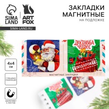 New Year. Magnetic bookmarks 2 pcs on the substrate 