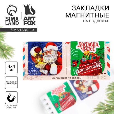 New Year. Magnetic bookmarks 2 pcs on the substrate "Delivery of miracles!"