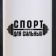 Water bottle "Sports for strong", 750 ml