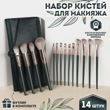 A set of makeup brushes 