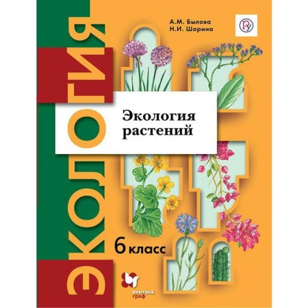 GEF. Plant ecology, 2021, grade 6, was A.M.