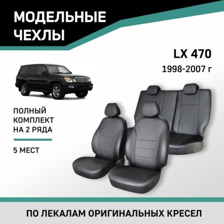 Autoshekhli for Lexus LX470, 1998-2007, 5 places, eco-leather black