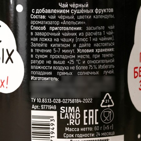 New Year! Black tea "New Year: for us with you" at a canbone, taste: orange, 60 g.-6