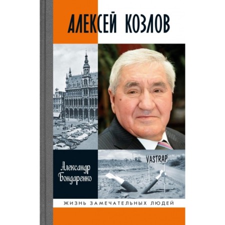 Alexey Kozlov. Bondarenko A.