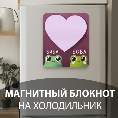 Magnet with a block "Biba and Bob" 9x10.6 cm