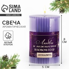 Candle New Year's column Interior “New Year: Love and Tenderness”, aroma white cotton, 8 x 5 cm cm cm