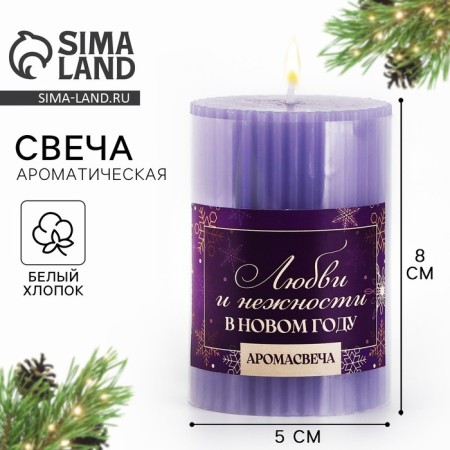 Candle New Year's column Interior “New Year: Love and Tenderness”, aroma white cotton, 8 x 5 cm cm cm