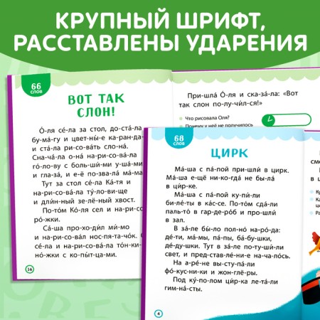 A book for reading on syllables “We read ourselves. Level 3 ”, 48 p.-3
