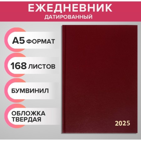 Dated diary of 2025, A5, 168 sheets, boumville, burgundy