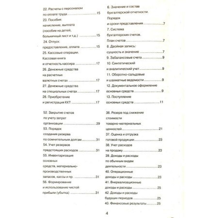 Accounting cheat sheet-2